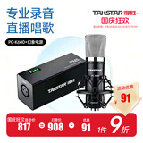 得胜（TAKSTAR） PC-K600主播电容麦克风声卡套装台式电脑手机k歌直播设备录音棚唱歌话筒 幻象电源套餐  -