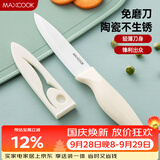 美厨（MAXCOOK）陶瓷刀水果刀 家用削皮刀带刀鞘4英寸小厨刀婴儿辅食刀具 MCD2267