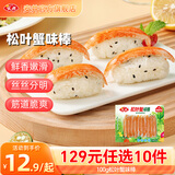 安井【129选10件】火锅丸子鱼丸毛肚烧烤关东煮火锅食材锁鲜A年货送礼 100g松叶蟹味棒*1袋