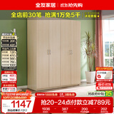 全友家居衣柜卧室家用储物收纳柜一体靠墙现代简约原木风大衣柜出租屋