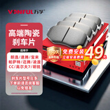 万孚03019刹车前片大众朗逸速腾宝来帕萨特迈腾凌渡CC高尔夫7明锐速派