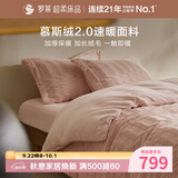 罗莱家纺 A类牛奶绒四件套冬季慕斯绒被套床单长毛绒床上用品 粉色220*250