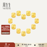周生生黄金转运珠足金Charme字母串珠 单颗定价生日爱意礼物 字母Z 92919C