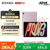 联想（Lenovo）小新 ProGT13英寸平板电脑3.5K超清护眼屏 学习办公Pad骁龙8至尊版12+256G粉国家补贴学生教育优惠