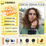 尼康（Nikon）Z卡口镜头 尼克尔 尼康Z系列微单相机镜头 Z DX 16-50mm f/2.8 VR 拆机镜头 官方标配