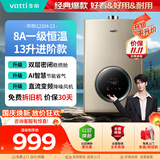 华帝【安全节能i12104】13升一厨一卫8A一级恒温速热低水压启动 燃气热水器天然气 以旧换新上门安装