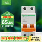 施耐德 空气开关 2P C32A 家用微型断路器 双进双出双极空开EA9AN2C32R