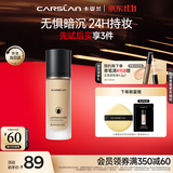 卡姿兰（Carslan）小夜猫粉底液遮瑕持久保湿控油不脱妆油皮03#自然色30g生日礼物女