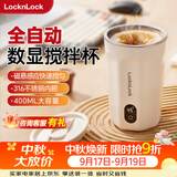 乐扣乐扣自动搅拌杯磁力电动咖啡杯可搅拌豆浆316不锈钢杯水杯直饮杯 全自动搅拌杯-白色 400ml