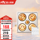 雷士（NVC）灯暖浴霸普吊系列四灯暖浴霸排气一体机Y020卫生间
