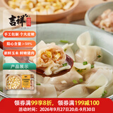 吉祥玉米蔬菜猪肉大馄饨521g/18只水饺云吞馄饨儿童早餐速冻半成品