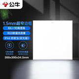 公牛厨房灯LED 300*300正方形超薄平板灯面板灯卫生间 18W