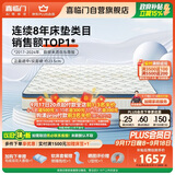 喜临门梦蝶pro 乳胶椰棕床垫抗菌防螨独袋弹簧床垫1.5x1.9米软硬适中