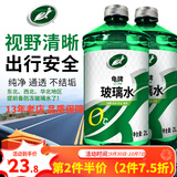 龟牌（Turtle Wax）汽车玻璃水去油膜强力去污去虫胶鸟粪屎四季通用雨刮水挡风清洗剂 0℃ 2L 2瓶 【经典款】全网爆品  好用不贵