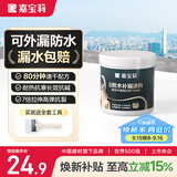 嘉宝莉隔热防水涂料屋顶防水胶补漏材料高弹性丙烯酸房顶白色防水1kg