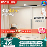 雷士（NVC）未来光护眼台灯桌面大路灯附遥控器学习阅读全光谱台式大路灯V5