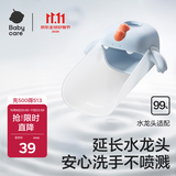 babycare儿童水龙头延伸器宝宝洗手导水槽延长器加长引水器 柔雾蓝 