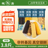 穗康黄糯白糯彩糯黑糯玉米组合装3.8斤真空锁鲜粗粮早餐加热即食