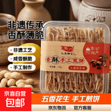 山东特产香酥手工煎饼曲阜非遗美食香酥夹心咸味五香花生薄脆多味 [非遗美食]五香花生味252g/盒 *4盒