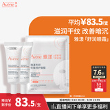 雅漾（Avene）舒润眼霜10ML 保湿滋养眼周改善暗沉淡化细纹黑眼圈护肤女妈妈
