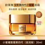 欧莱雅（LOREAL）金致臻颜花蜜胶原面霜30ml滋润版小蜜罐 随机发货