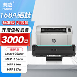 虎威W1680A硒鼓适用惠普HP Laser 105a 105w 116w 117w打印机墨盒168a硒鼓mfp 115a/w/nw粉盒 含芯片