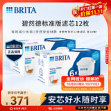 碧然德BRITA 家用滤水壶 滤芯 Maxtra 多效滤芯共计12枚装