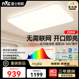 雷士（NVC）LED吸顶客厅灯卧室全光谱离线语音大瓦数2026年新款大白Pro