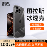 图拉斯冰透壳【久用不发黄】适用苹果14promax手机壳iPhone 14 Pro Max保护套镜头全包超薄防摔透明壳