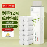 京东京造 白色无芯卷纸4层70g*12卷 卫生纸卷纸手纸厕纸 厕所卷纸 包邮