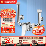 名爵（MEJUE）电热水器混水阀 明装淋浴龙头U型花洒洗澡开关 铜主体Z-013192