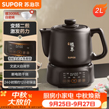 苏泊尔（SUPOR）2L煎药壶中药壶电砂锅养生壶药煲全自动智能预约400W变频二煎分体式SW-20Y02