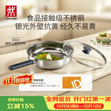 双立人（ZWILLING）平底锅无涂层煎锅抗黄不锈钢炒菜煎蛋牛排锅SILVER系列多用锅26cm