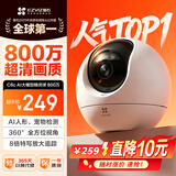 萤石C6c 800万超清 室内4K AI标准版云台 智能无线监控器家用摄像头双向通话 手机远程 自动巡视
