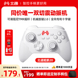 北通鲲鹏20游戏手柄AI智控双切扳机TMR震动无线多模蓝牙xbox类电脑PC手机steam体感NS switch2影之刃零