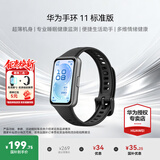 华为（HUAWEI）【咨询享优惠】手环 11标准版华为运动智能专业睡眠分析心律失常提示8.99毫米超薄机身手表10 标准版-羽纱黑丨聚合纤维壳+腕带套装