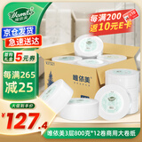 唯依美大卷纸3层800克*12卷商用大盘纸酒店商场洗手间厕纸 整箱VJ7321