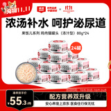 顽皮（Wanpy）鸡肉莓果猫罐头80g*24罐（汤汁型）猫咪零食湿粮 happy100果饭儿