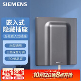 西门子（SIEMENS）开关插座 嵌入式插座 冰箱内嵌式插座 10A五孔隐藏式插座 深灰银