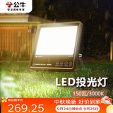 公牛（BULL）LED投光灯路灯工地灯庭院灯露营灯 IP65防水150W-3000K黄光