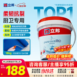 立邦厨房卫生间防水涂料阳台墙地面通用京雅居彩色柔韧型18kg