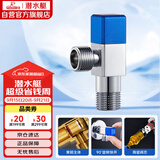 潜水艇（Submarine）F311黄铜加厚三角阀八字阀马桶热水器大流量4分进出水（蓝色）