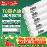 佛山照明佛山照明高光效t8灯管LED长条灯节能1.2米20W日光色6500K5只装