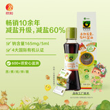 欣和禾然有机乐童酱油160ml【特级酱油】生抽炒菜