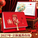 嘉然恒2027年新款流苏创意红色台历计划本羊年喜庆办公桌面摆件月历大号横款日历记事本公司广告专版定制
