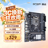 昂达（ONDA）H510E V4 （LGA 1200） 支持Intel 10代处理器 办公娱乐升级优选 主板