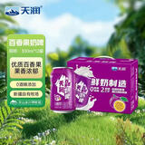 天润百香果奶啤新疆风味百香果风味乳饮料特产300ml*12罐 天润出品
