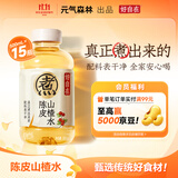 元气森林【好自在】 元气自在水 陈皮山楂水  500mL*15瓶装整箱 植物饮料