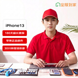 Apple/苹果京东手机维修苹果iPhone13电池换新【原厂电池 免费上门】