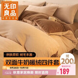 无印良品牛奶绒床上四件套法兰绒床单四件套加绒床单被套200*230cm 卡其